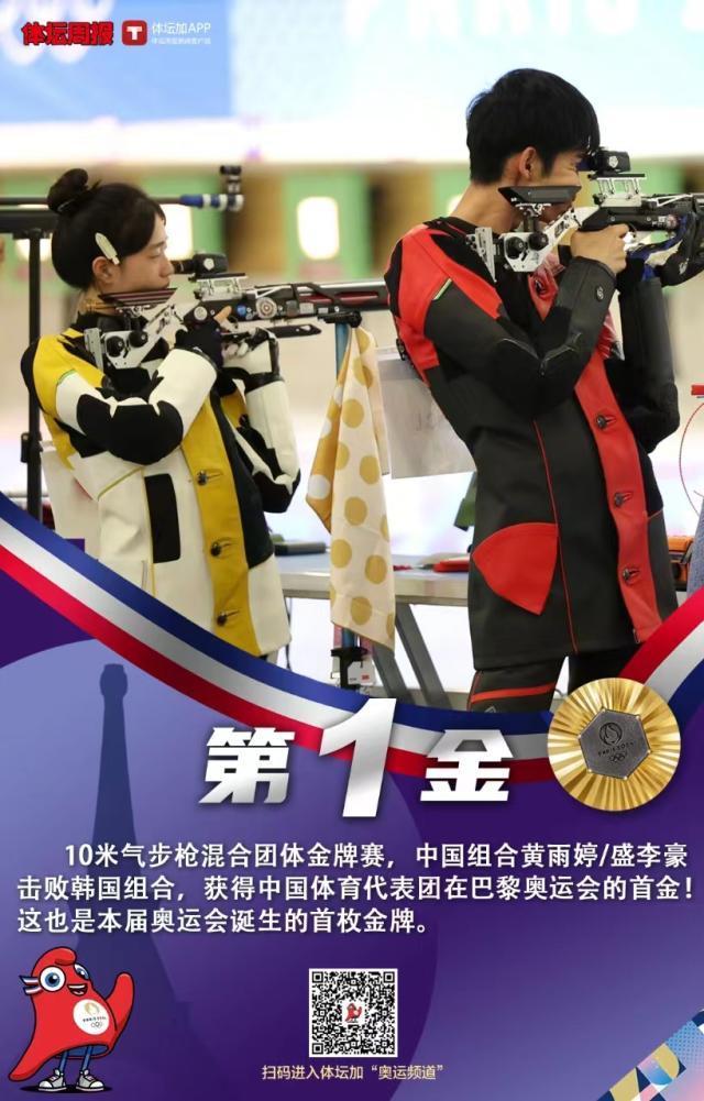 7M比數-首金稳稳进账！ 黄雨婷/盛李豪10米气步枪混团夺冠