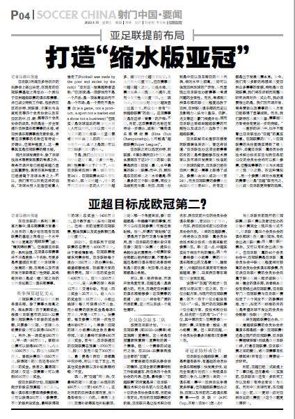 1667005843285006267.png 1-记者在今年4月15日的体坛周报社曾披露亚足联拟推出新赛事,实质是缩水版亚冠.png